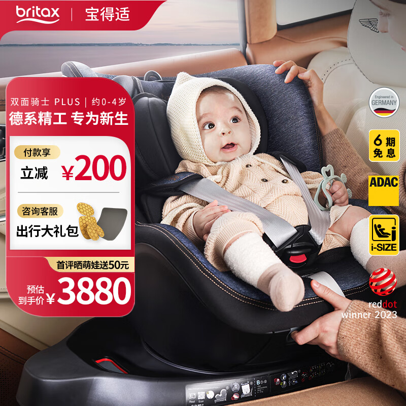 Britax 宝得适 安全座椅0-4岁 双面骑士PLUS精致蓝 ￥3780