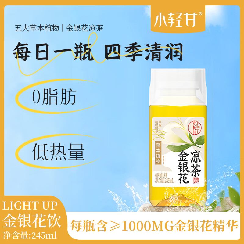 QUICKROVER 捷虎 金银花凉茶 245ml*10瓶 19.65元（需用券）