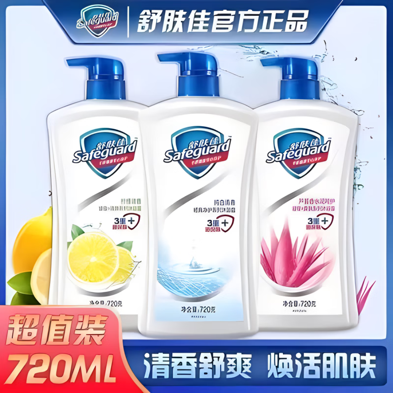 Safeguard 舒肤佳 纯白清香 沐浴露 720g*2瓶 多款可选 22.9元（需买2件，需用券