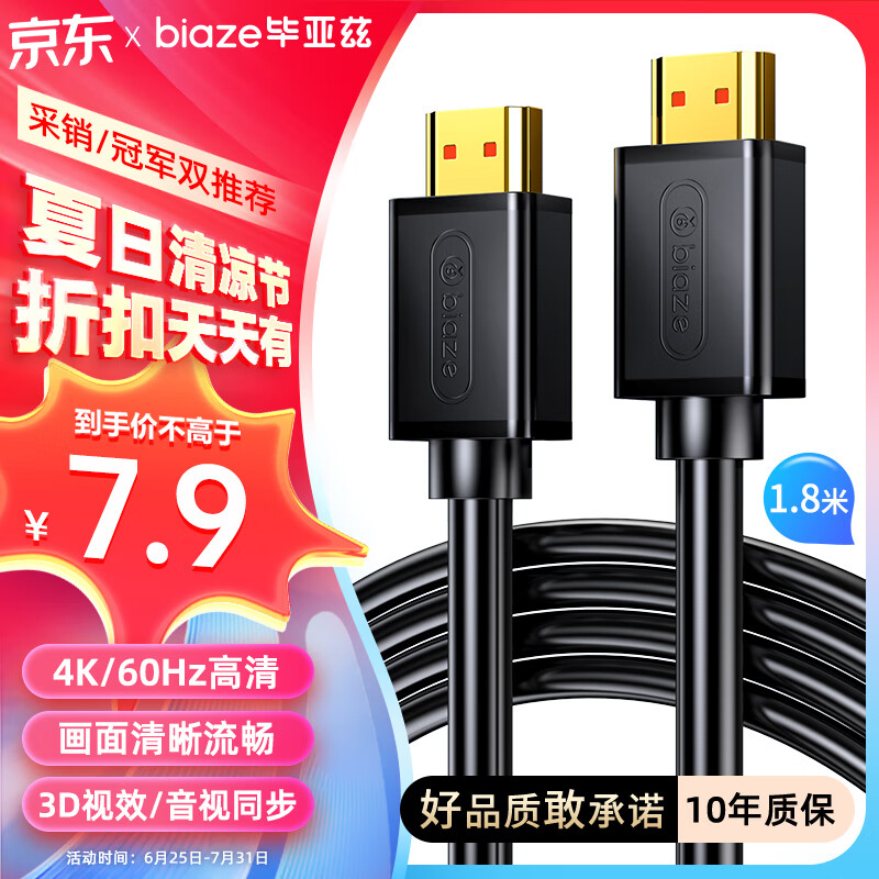 Biaze 毕亚兹 HX1 HDMI2.0 视频线缆 1.8m 黑色 7.9元