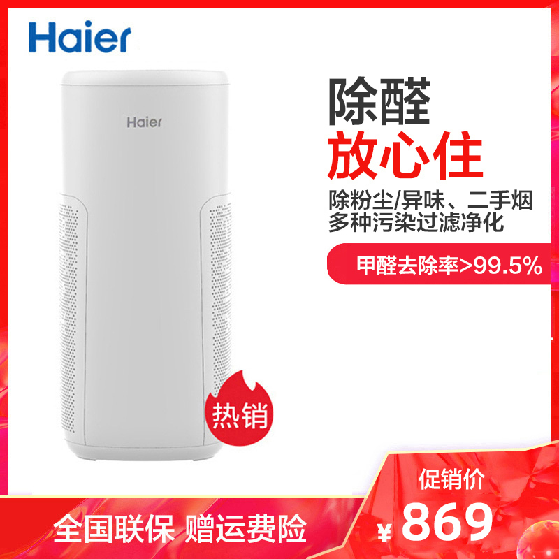 Haier 海尔 空气净化器家用卧室客厅甲醛PM2.5办公室吸烟除二手烟空气智能净