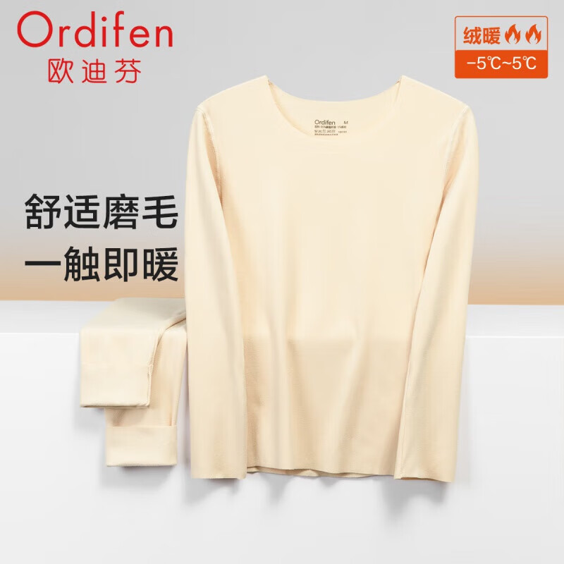 欧迪芬（Ordifen）保暖女阳离子磨毛黑科技无痕打底保暖套装秋衣秋裤XW2110XE 