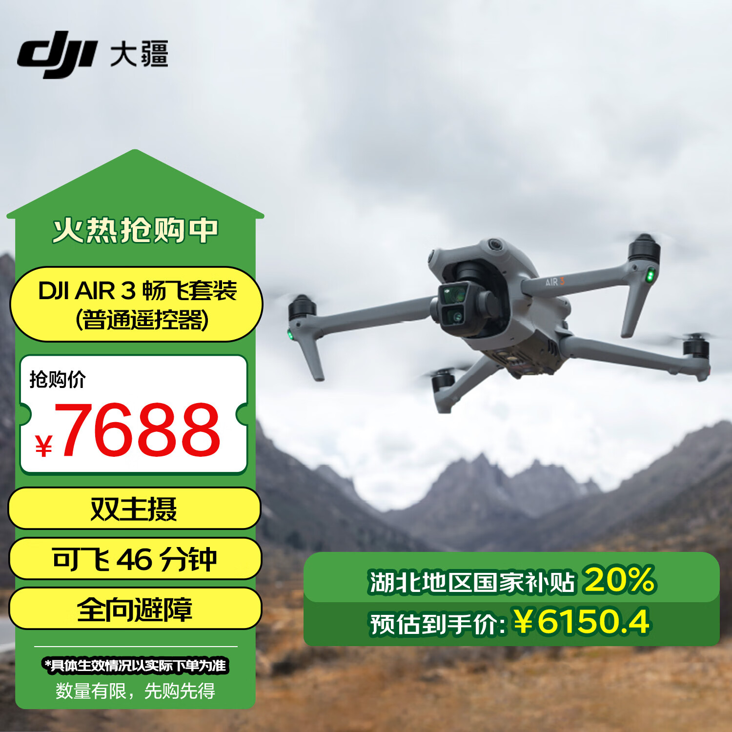 大疆 DJI Air 3 航拍无人机 畅飞套装 RC-N2遥控器版 ￥6150