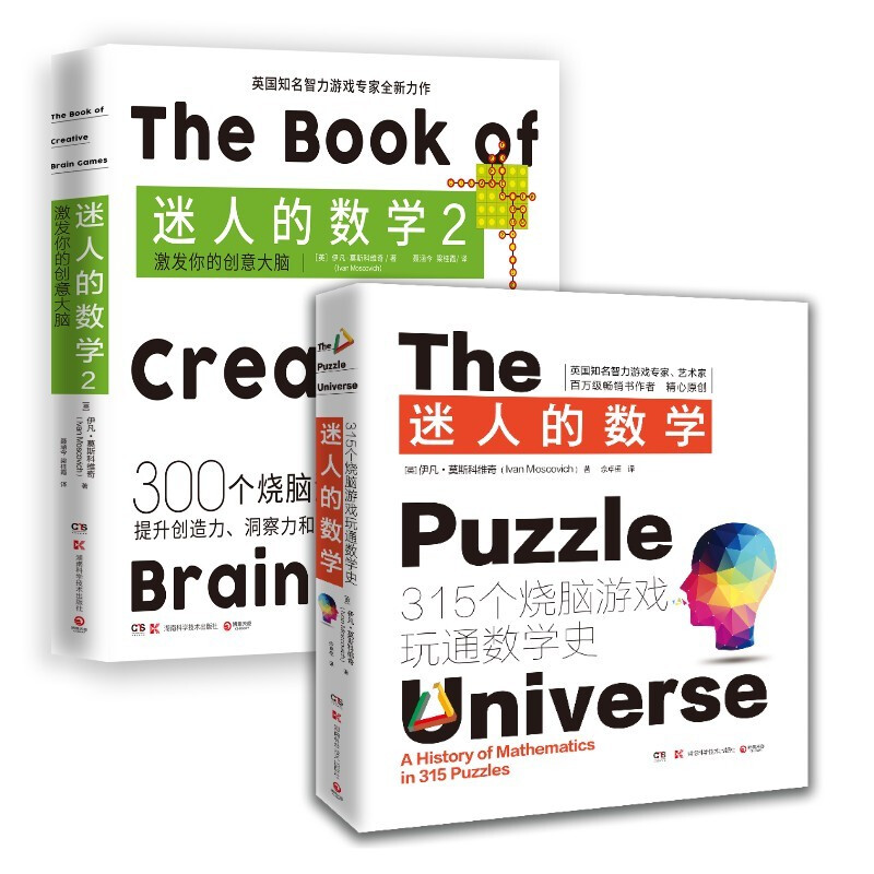 《迷人的数学》（套装共2册） 79.2元（满300-120，需凑单）