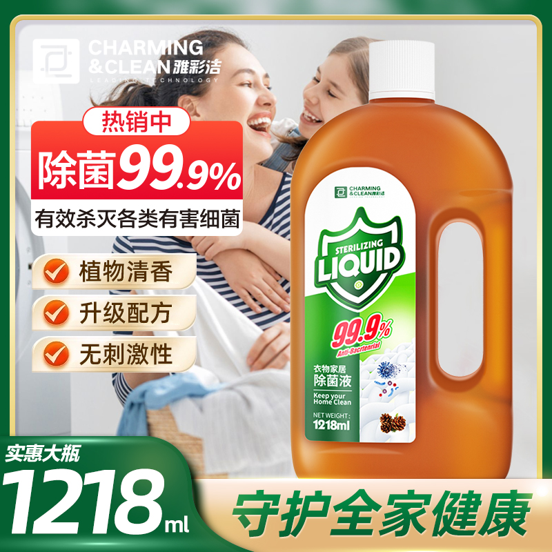 YACAIJIE 雅彩洁 衣物除菌液 9.9元（需用券）