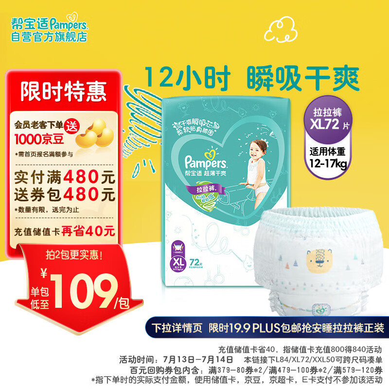 Pampers 帮宝适 绿帮系列 拉拉裤 XL72片 115.13元