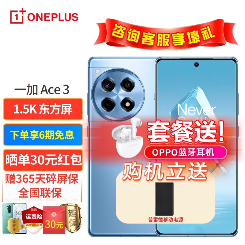 OnePlus 一加 OPPO 一加 Ace 3 1.5K东方屏 第二代骁龙8 5500mAh超长续航 12+256GB 月海