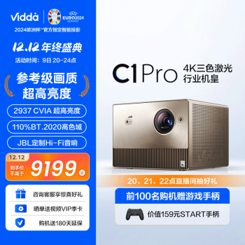 Vidda 海信 C1 Pro 4K三色激光投影仪 ￥9189