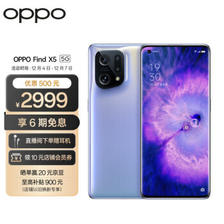 OPPO Find X5 5G智能手机 8GB+128GB 2999元