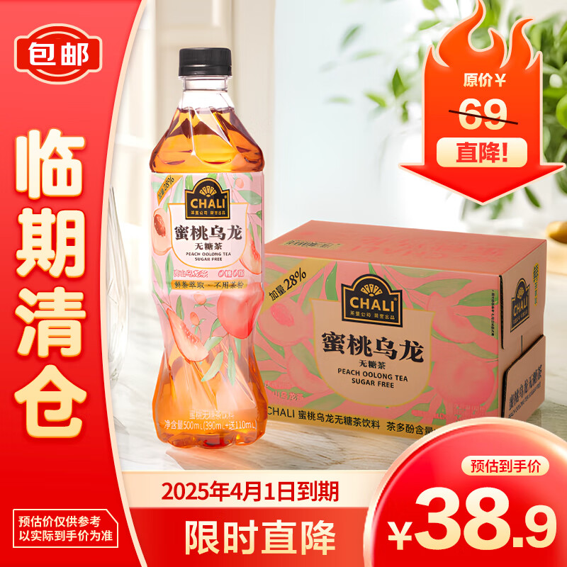 CHALI 茶里 公司茶饮料0糖0脂无糖蜜桃乌龙茶500ml*15瓶整箱装 39元