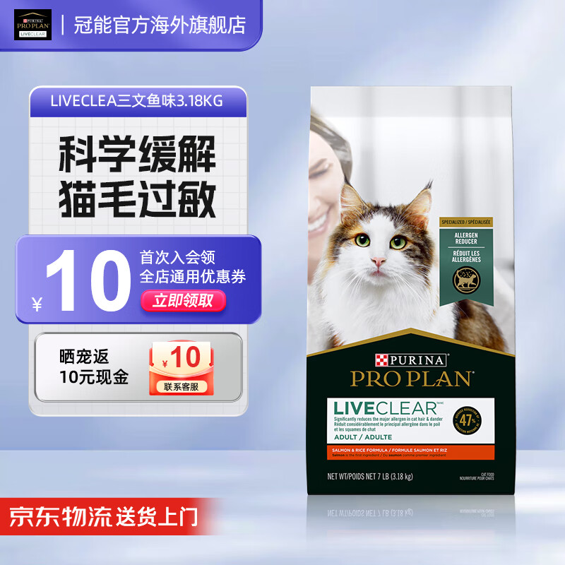 PRO PLAN 冠能 LiveClear进口猫粮3.18kg三文鱼味脱敏防猫毛抗过敏原 临期（24/11）