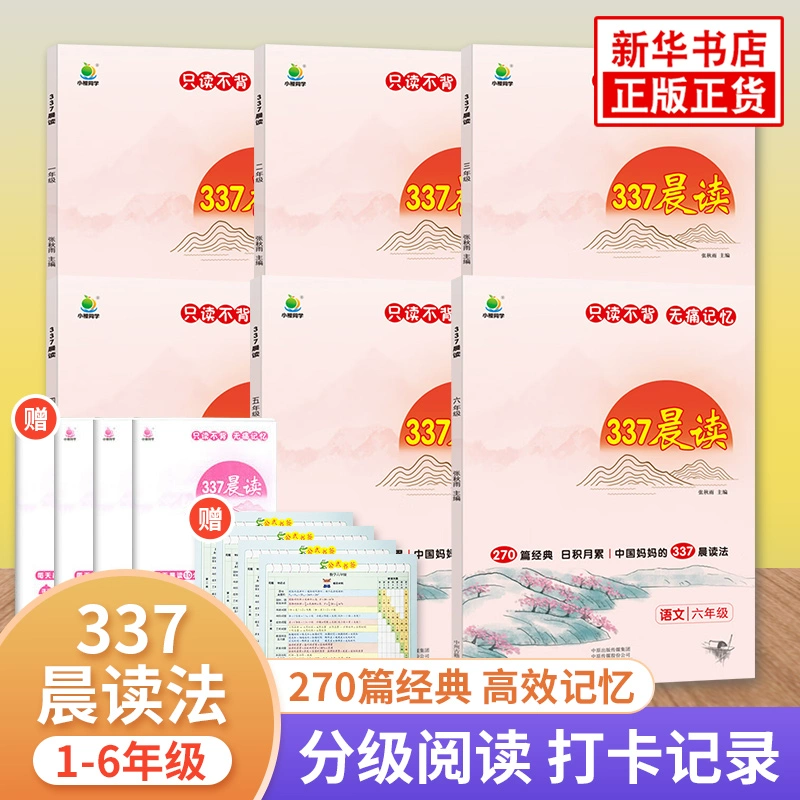 《小橙同学337晨读》年级任选 ￥11.1