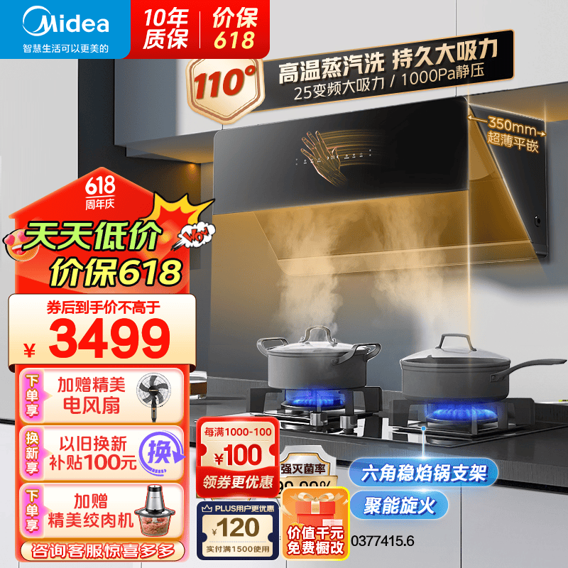 Midea 美的 JA9+Q70 蒸汽洗烟灶套装 1000Pa 天然气 3399元（需用券）