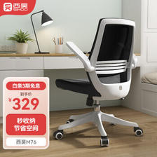 PLUS会员：SIHOO 西昊 M76 人体工学电脑椅 灵动椅 319元包邮（双重优惠）