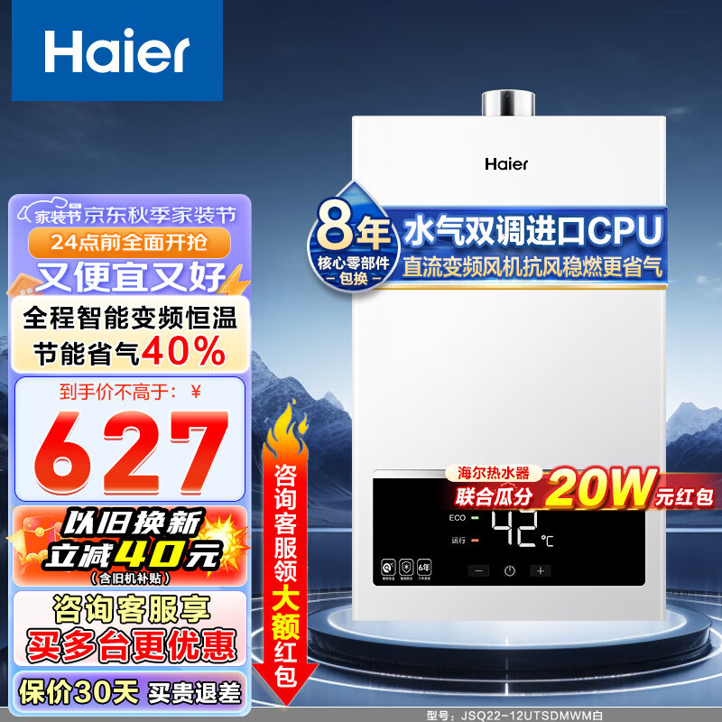 Haier 海尔 JSQ22-12UTSDMWM 燃气热水器 白色 12L 544.49元（需用券）