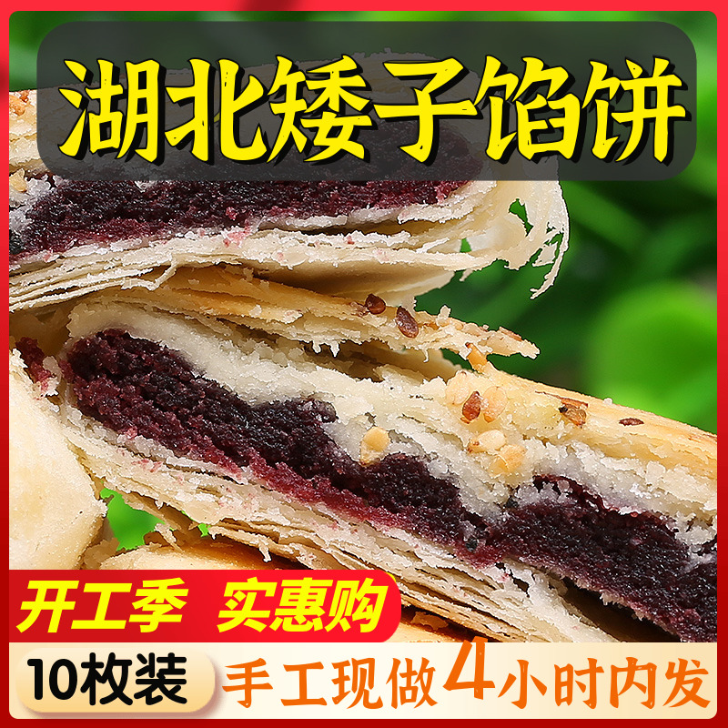 矮子 湖北荆门特产矮子馅饼370g 9.6元（需用券）