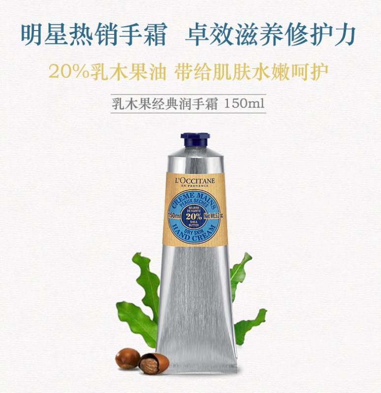 L'Occitane 欧舒丹 经典乳木果护手霜 150ml 126.97元 买手党-买手聚集的地方