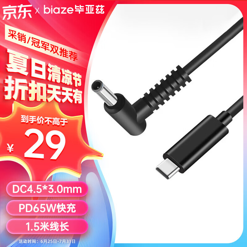 Biaze 毕亚兹 戴尔dell笔记本电脑65W充电器诱骗线19.5V3.34A电源适配器type-c转DC4.