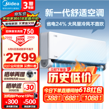 Midea 美的 风尊二代 KFR-26GW/N8MXC1Ⅱ 新一级能效 大1匹 2117.8元（需用券）