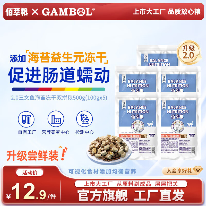 麦富迪佰萃粮 全期猫粮 可视化颗粒 2.0升级全价冻干双拼猫粮 三文鱼海苔冻