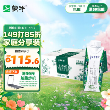 特仑苏 蒙牛特仑苏有机纯牛奶全脂梦幻盖250ml×24盒(3.8g优质乳蛋白) ￥97.55