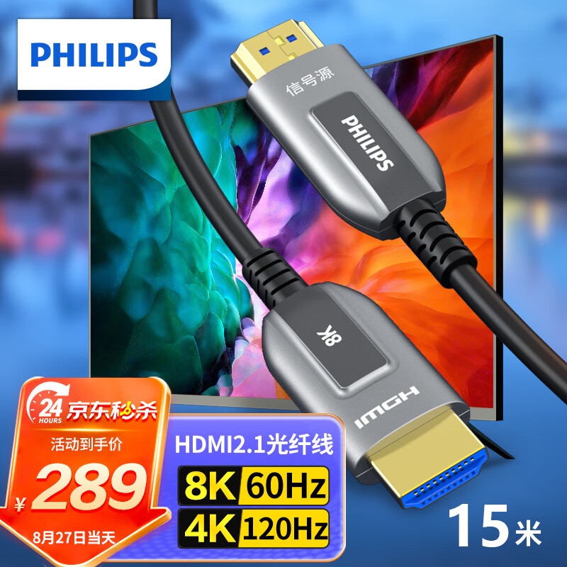 PHILIPS 飞利浦 光纤HDMI线2.1版 8K60Hz 4K120Hz发烧级高清线 电脑连电视投影仪家