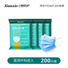 XiaoXin 小新防护 一次性医用外科口罩 200只 ￥19.9