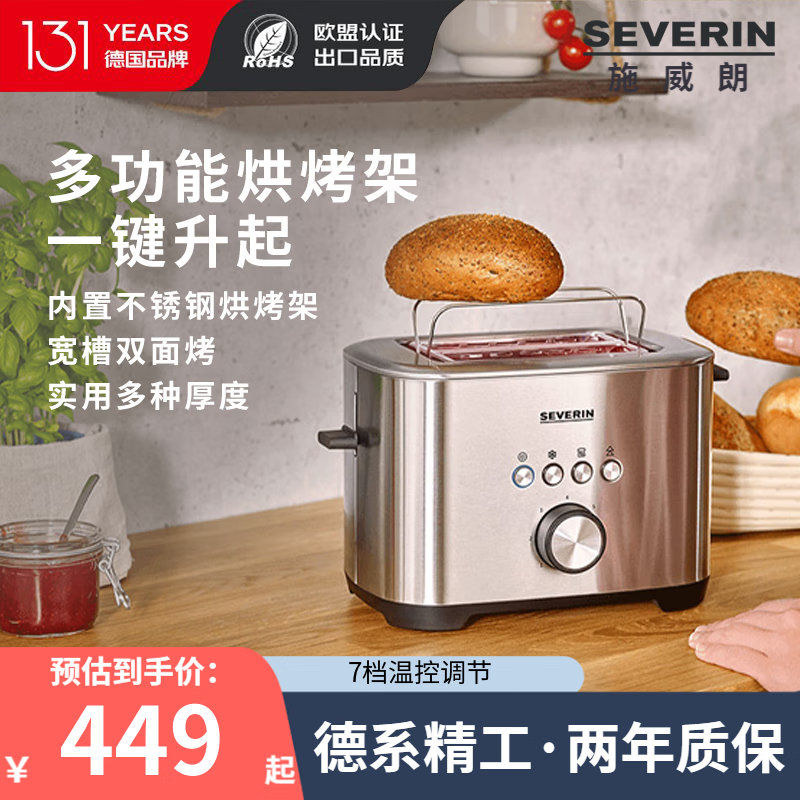 SEVERIN 施威朗131年品牌吐司机多士炉全自动烤面包机烤吐司机多功能烤早餐