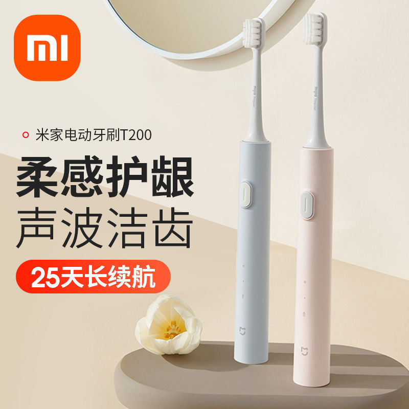 Xiaomi 小米 电动牙刷T200成人牙刷电动全自动可充电学生超静音软毛 58.97元