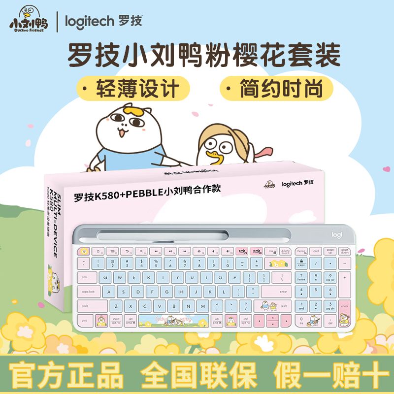 logitech 罗技 K580无线键盘女生小刘鸭卡通可爱键鼠套装ipad平板通用 339元