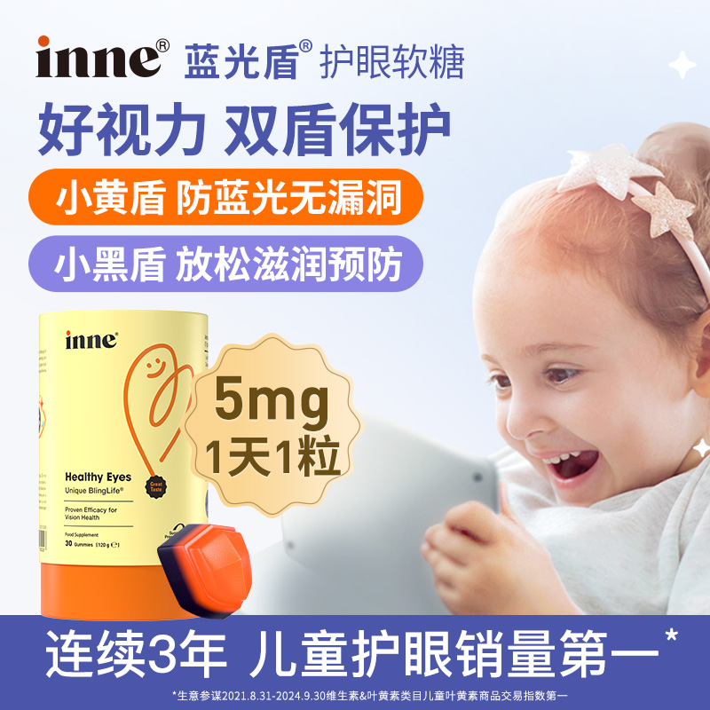 inne 蓝光盾叶黄素 30粒*3 159元（需用券）