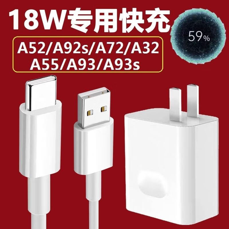 途州 适用OPPO A93s充电器18W快充A92s A72 A32 A52 A55 A57 A93手机快充手机冲电线闪