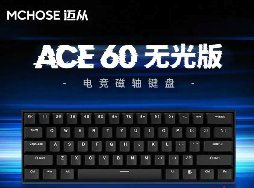 MCHOSE 迈从 Ace 60磁轴机械键盘游戏电竞台式电脑客制化（Ace 60 无光版 蓝冰磁