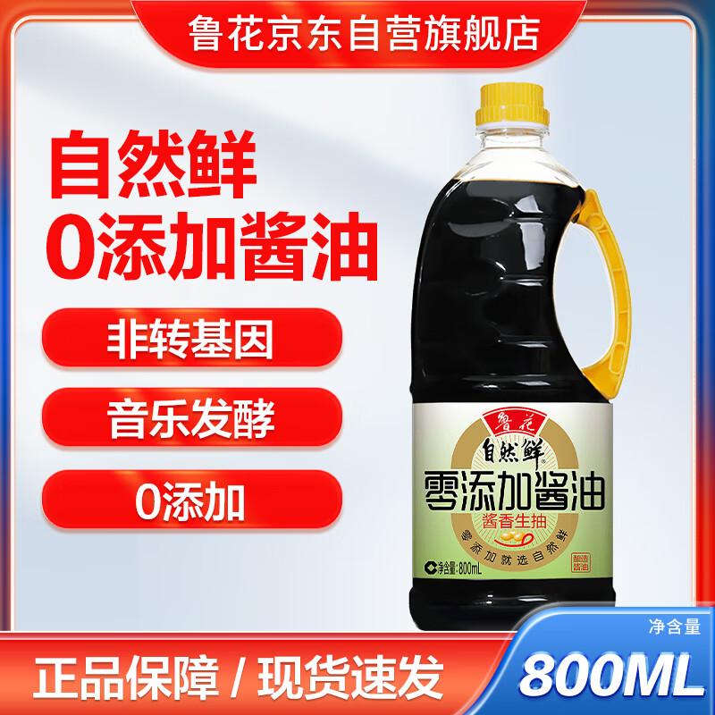 luhua 鲁花 零添加）自然鲜酱香生抽 800ml 12.53元