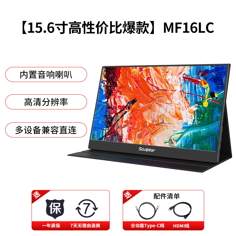 sculptor 雕塑家 MR156LU 15.6英寸 IPS 显示器（3840×2160、60Hz、100%RGB、HDR400） 409元