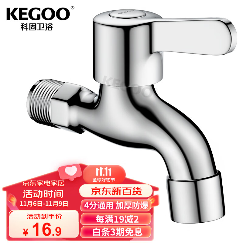 KEGOO 科固 拖把池水龙头4分 K220705 14.9元（需用券）