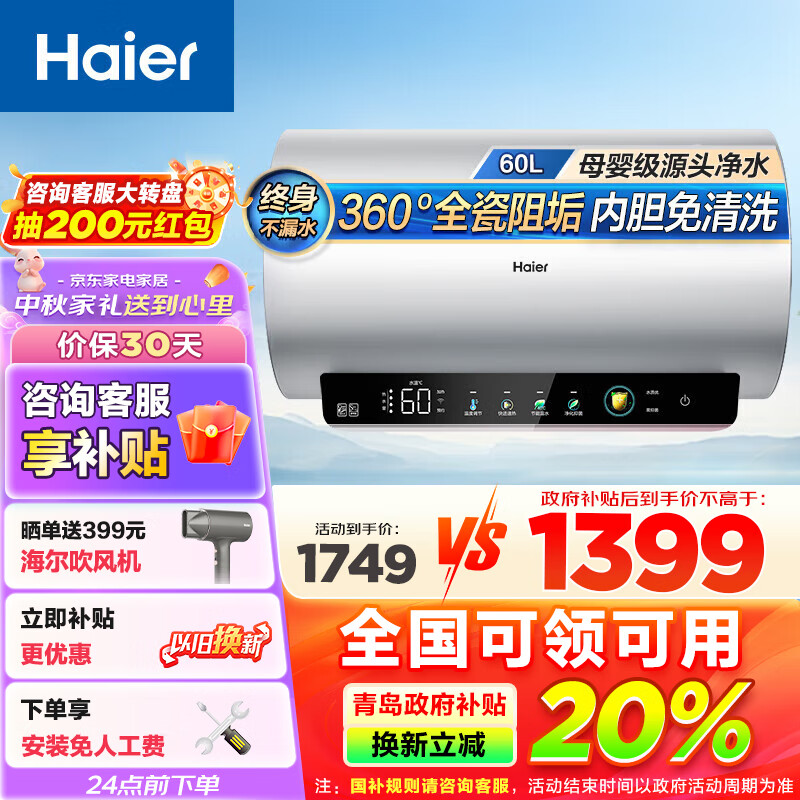 以旧换新补贴、PLUS会员：Haier 海尔 EC6002H-MA9AU1 净水洗电热水器 60L 1183.52元