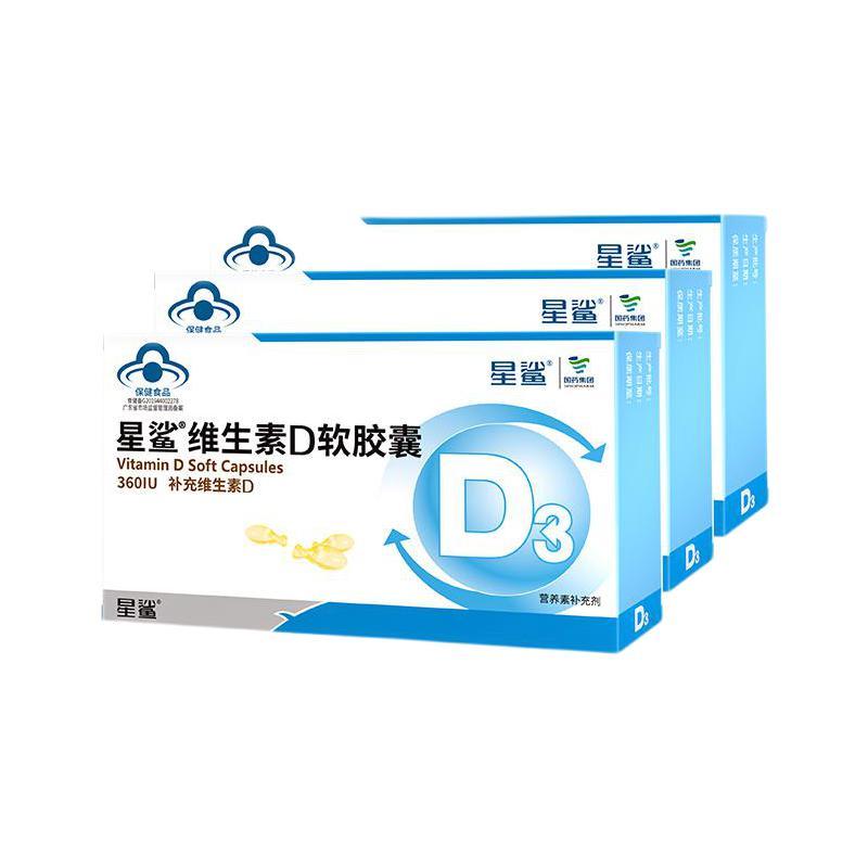 星鲨 维生素D3滴剂软胶囊 30粒*3盒（赠液体钙72粒） 46元（需用券）