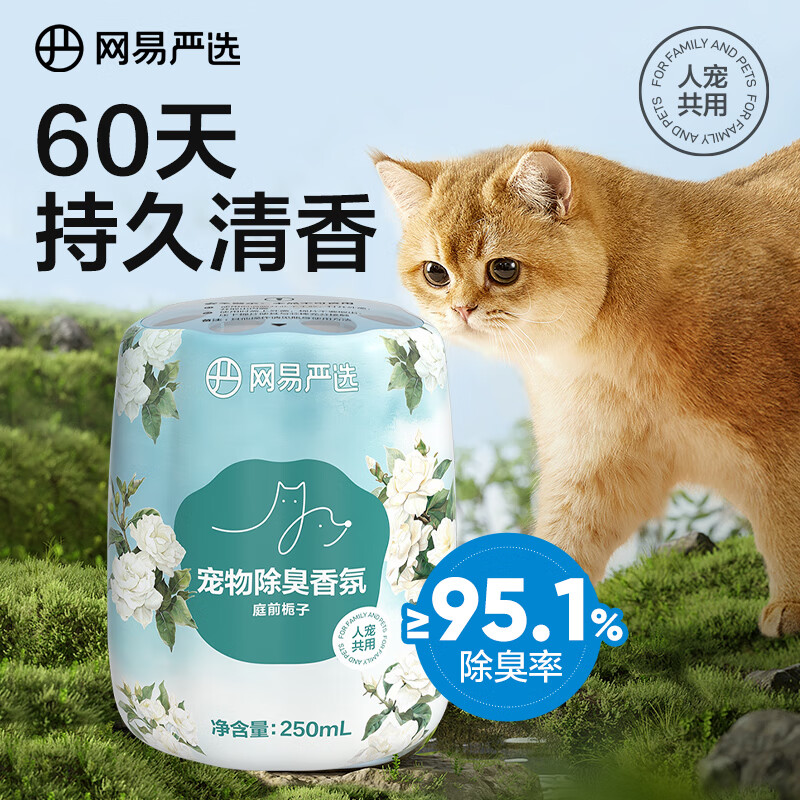 YANXUAN 网易严选 除臭天然植物自然香宠物除臭香氛 庭前栀子250ml 15.9元（需