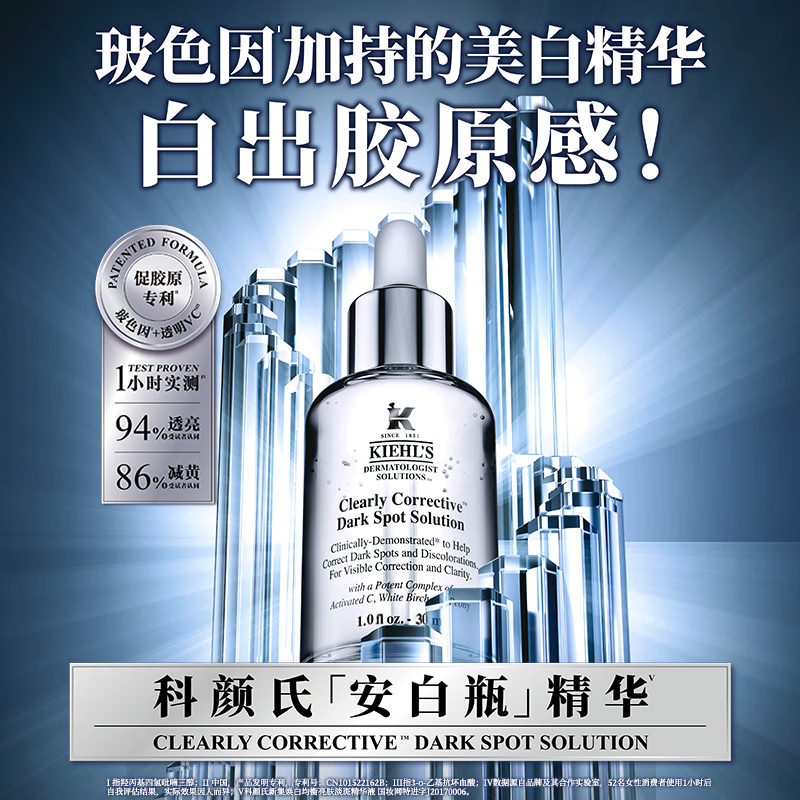 Kiehl's 科颜氏 [国内专柜] 科颜氏(Kiehl’s)集焕白均衡亮肤淡斑精华液30ml 440.3