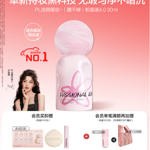 恋火 PL涂鸦限定 蹭不掉粉底液4.0 瓷白色 30ml 67.8元
