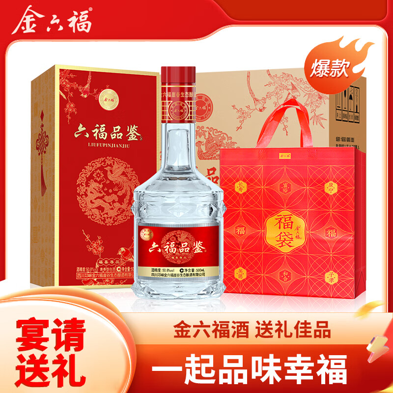 金六福 福喜尊品 50.8度500ml*6瓶 整箱装 婚宴宴请送礼酒水聚会用酒 225.01元（