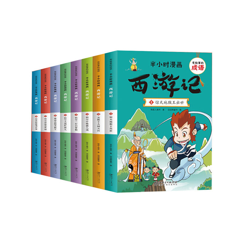 有故事的成语 半小时漫画 西游记（全8册） 30.4元（需用券）