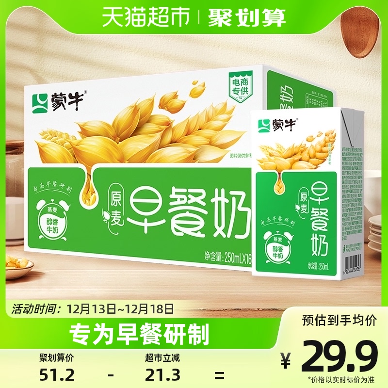 88VIP：MENGNIU 蒙牛 早餐原麦牛奶 250ml*16盒*2箱 27.46元（需用券）