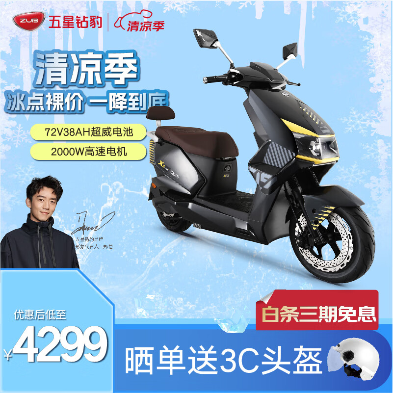 ZUB 五星钻豹 电动车72V38AH超长续航大功率高速电动摩托车 X3PLUS 金属灰/小鸭