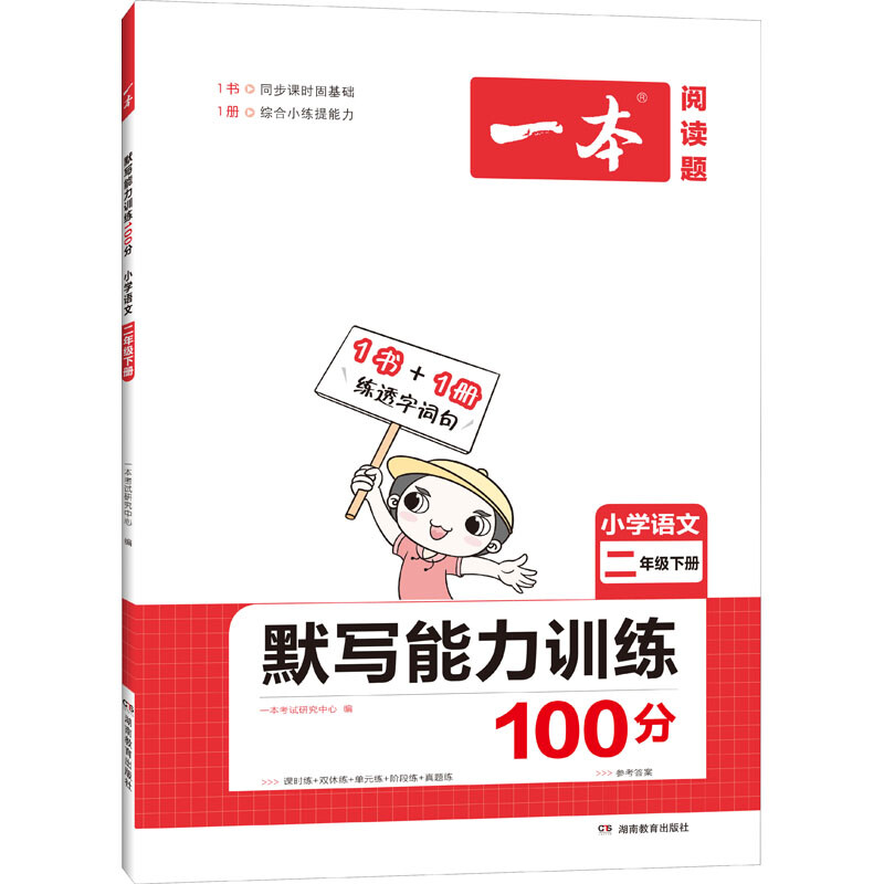 《默写能力训练100分·小学语文：年级任选》 8.8元包邮（需用券）