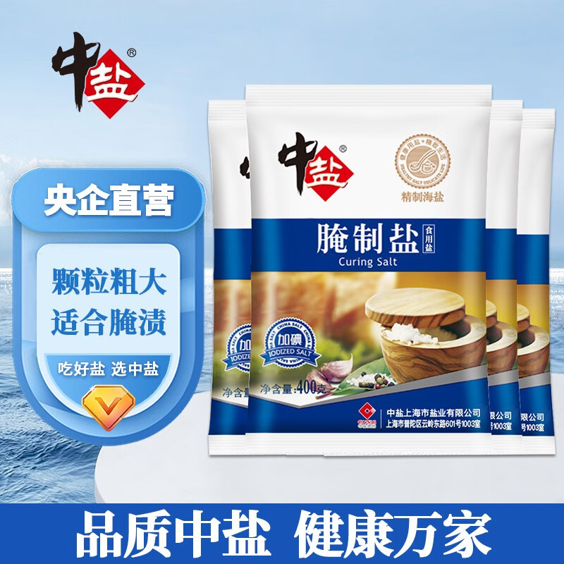 中盐 加碘腌制盐 400g*7 14.9元（需用券）