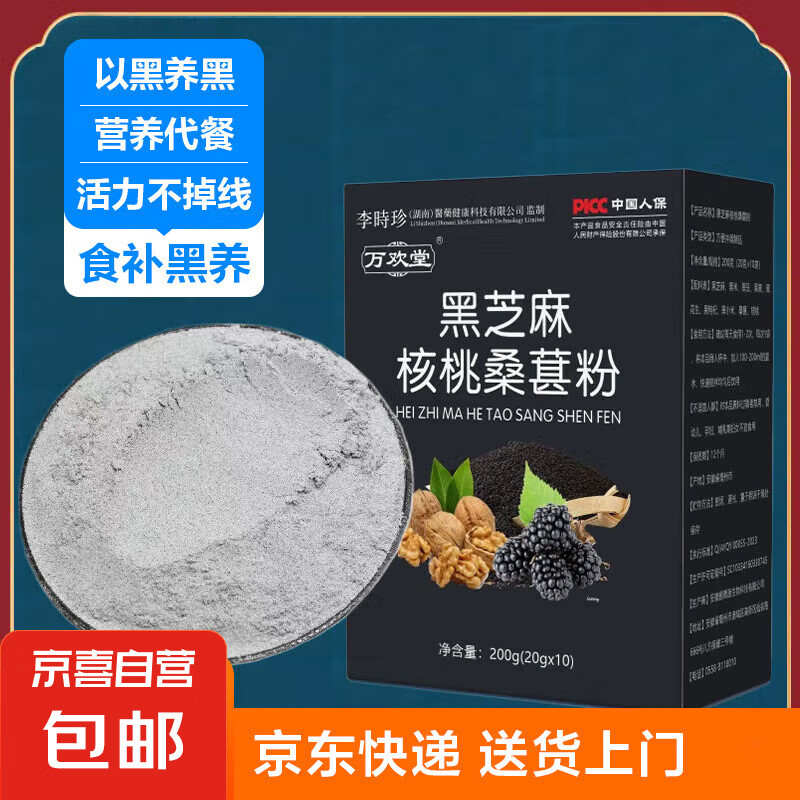 黑芝麻核桃桑葚粉 10袋 一盒尝鲜装 4.9元（需用券）