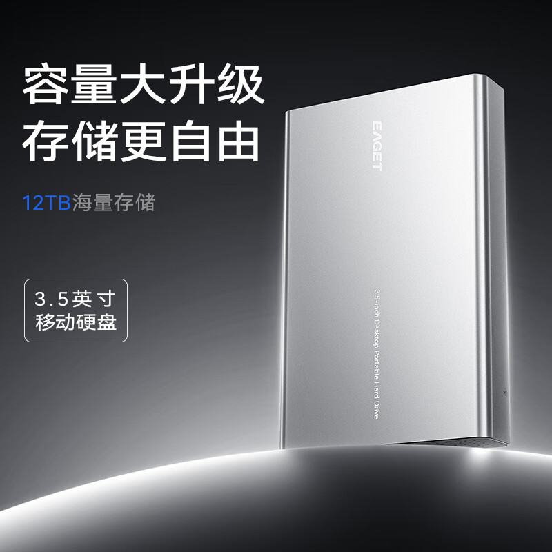 EAGET 忆捷 3TB 移动硬盘桌面式存储Type-C3.1高速大容量存储 3.5英寸 377.01元