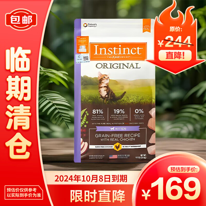 临期品：Instinct 百利 天然百利无谷鸡肉幼猫粮 4.5磅 86.05元（需用券）